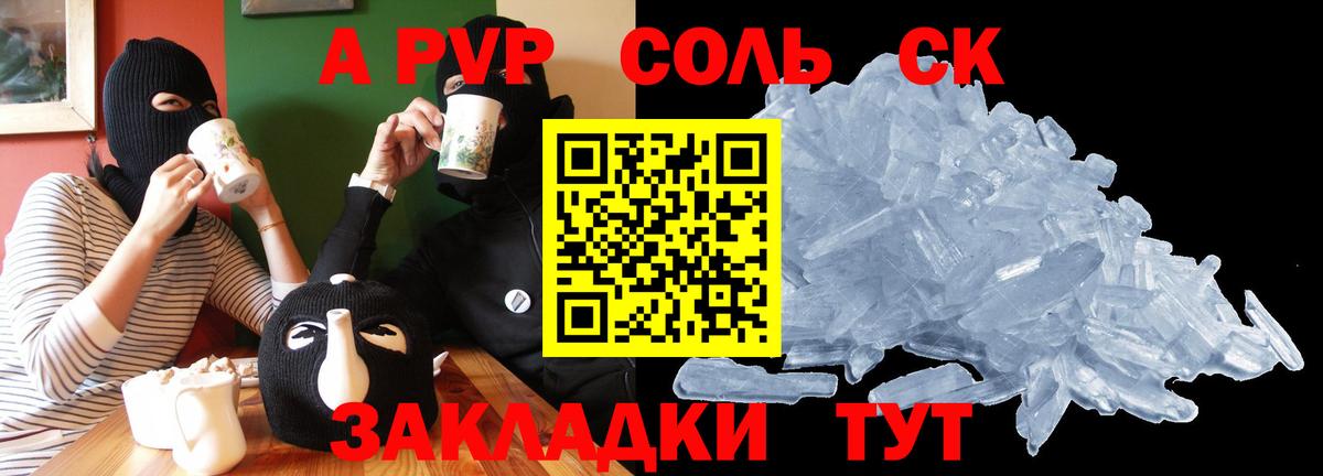 A PVP Соль  Alfa_PVP крисы CK  Вход с VPN  Большой Камень  Альфа ПВП  Alpha PVP крисы CK 