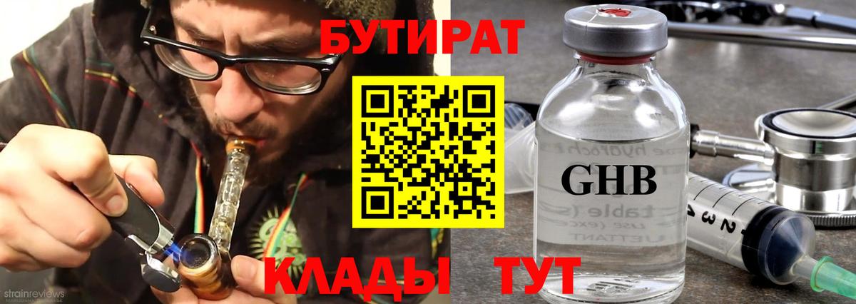 БУТИРАТ жидкий экстази Большой Камень