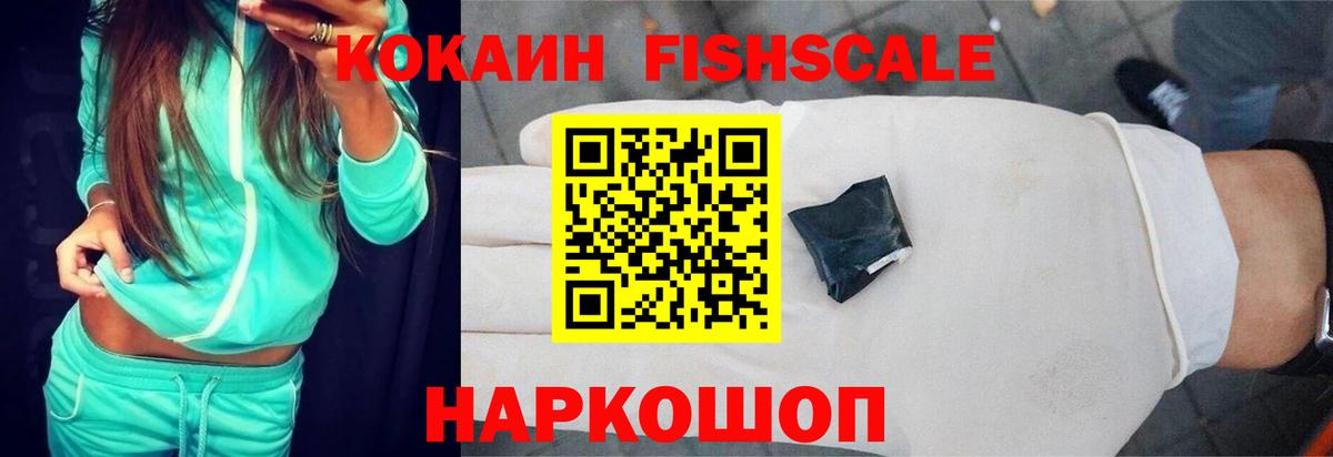 Большой Камень  Cocaine FishScale  Вход с VPN  КОКАИН 97% 
