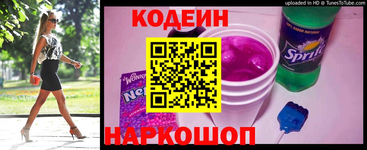 Кодеиновый сироп Lean напиток Lean (лин) Большой Камень