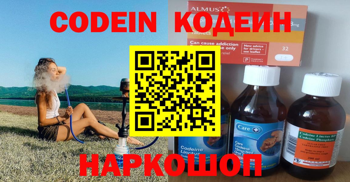 Кодеин напиток Lean (лин)  Вход с VPN  Большой Камень 