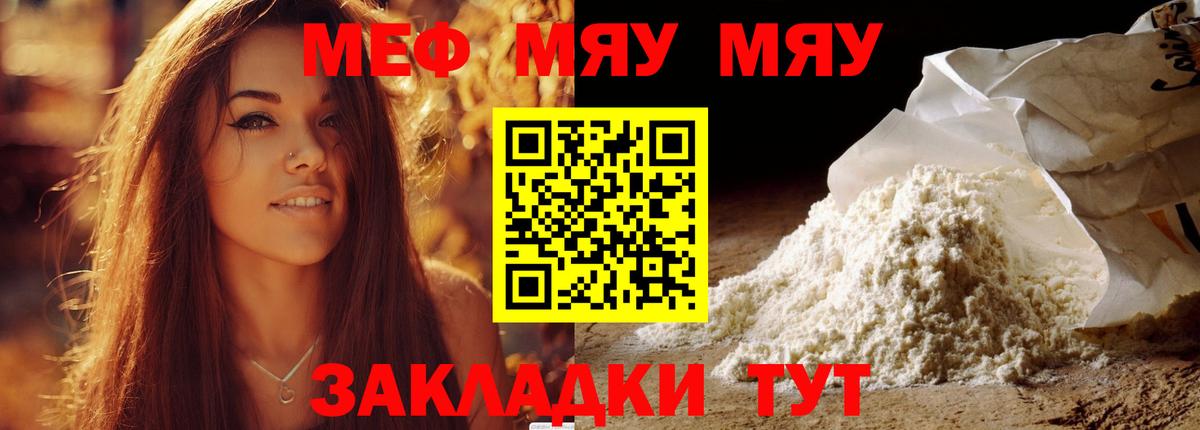 МЕФ мука Большой Камень