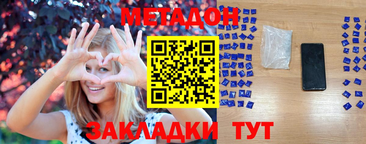 Большой Камень  МЕТАДОН кристалл  Вход с VPN  блэк спрут ССЫЛКА  Метадон methadone 