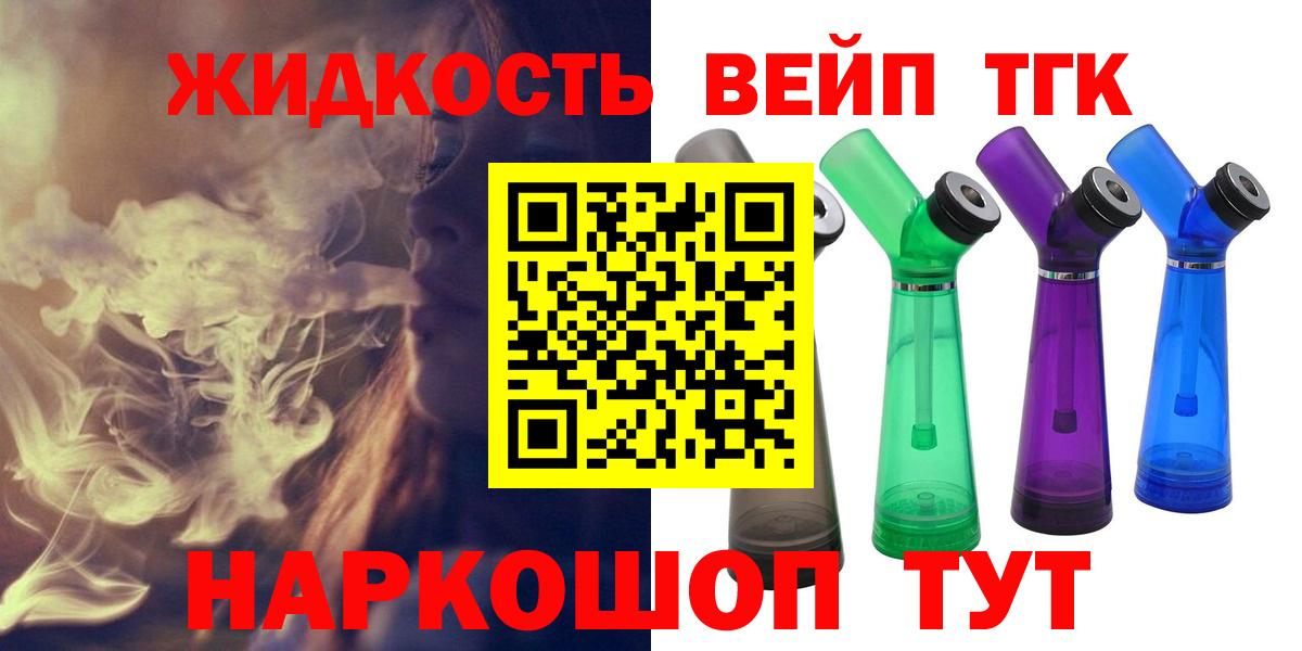 Дистиллят ТГК вейп  Вход с VPN  цены наркотик  Большой Камень 